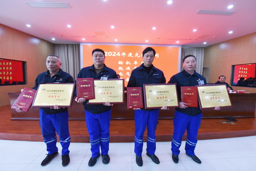 （圖3  大會(huì )表彰2024年度先進(jìn)車(chē)間）.jpg