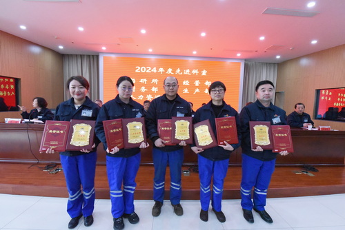 （圖4 大會(huì )表彰2024年度先進(jìn)科室）.jpg