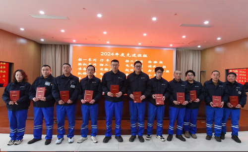 （圖5  大會(huì )表彰2024年度先進(jìn)班組）.jpg